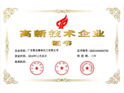 高新技術企業(yè)證書